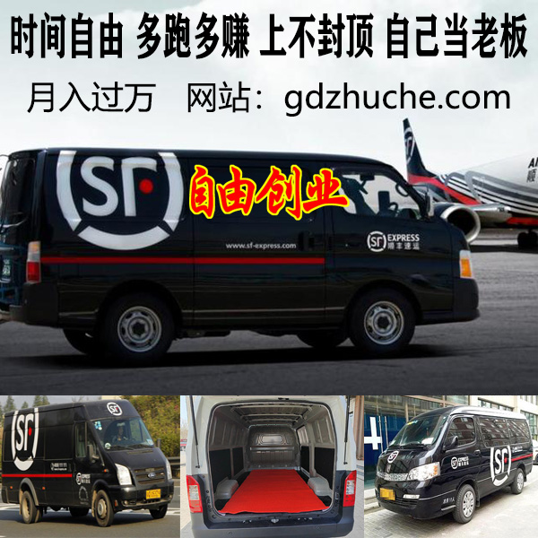 深圳，东莞，惠州，顺丰租车