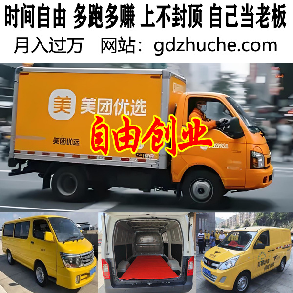 深圳，东莞，惠州，美团租车