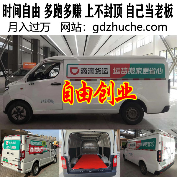 深圳，东莞，惠州，滴滴租车