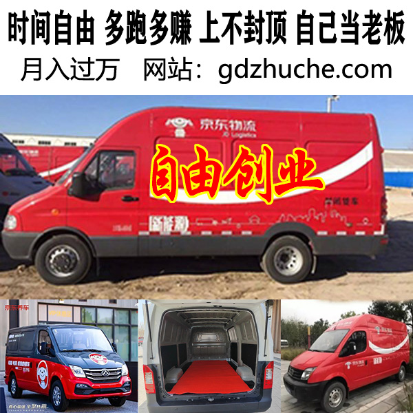 深圳，东莞，惠州，京东租车